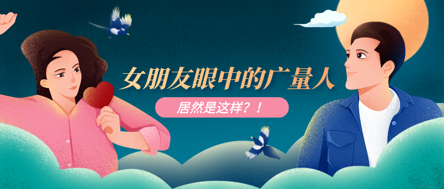 量圈儿NO.51｜EMC易倍人事情时VS约会时，这也太真实了吧……