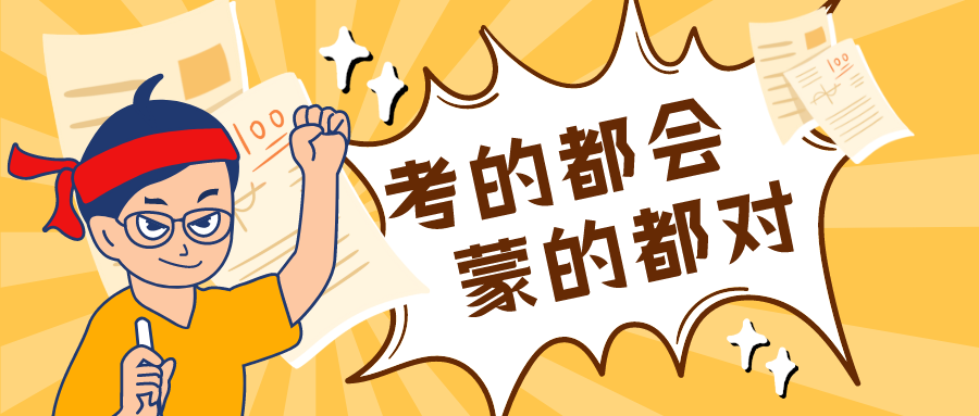 量圈儿NO.41｜EMC易倍版高考试卷，，你敢来应战吗？？