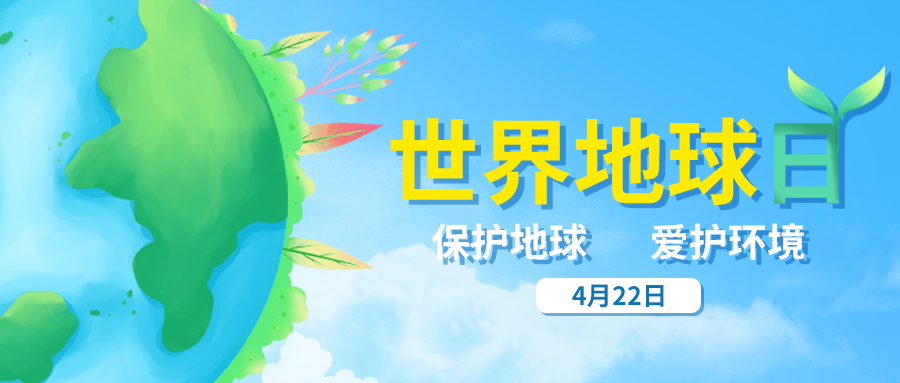 量圈儿NO.35｜天下地球日，答题领红包啦！