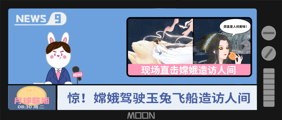 量圈儿NO.57｜听说，嫦娥仙子回不去广寒宫了？！