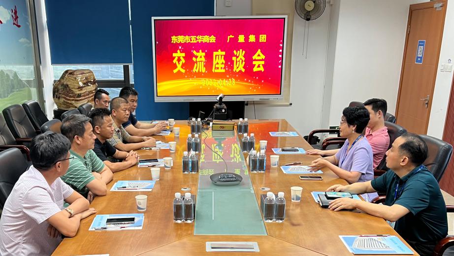 东莞市五华商会向导一行莅临EMC易倍集团交流座谈