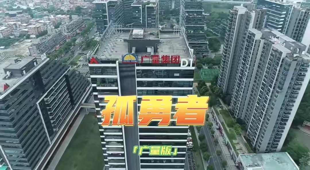 EMC易倍版《孤勇者》，你听过吗？？？