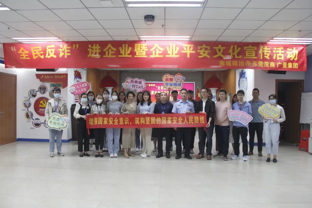 反诈宣传进EMC易倍 共筑平安防火墙