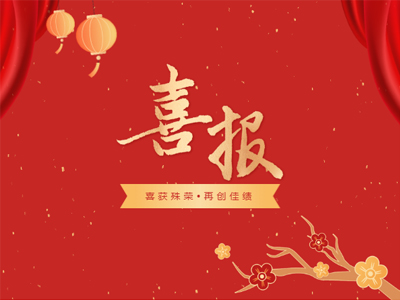 2023开年见喜丨EMC易倍集团声誉榜再添新彩！