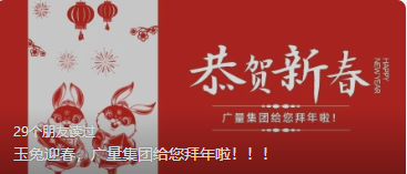 玉兔迎春，，EMC易倍集团给您贺年啦。。。！