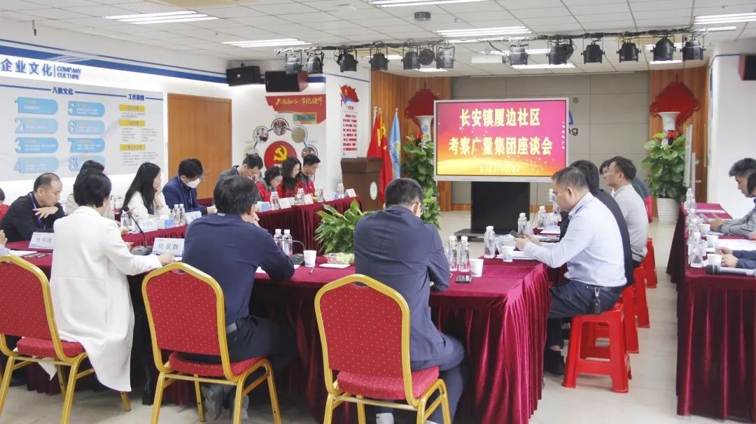 东莞市长安镇厦边社区两委干部莅临EMC易倍集团考察