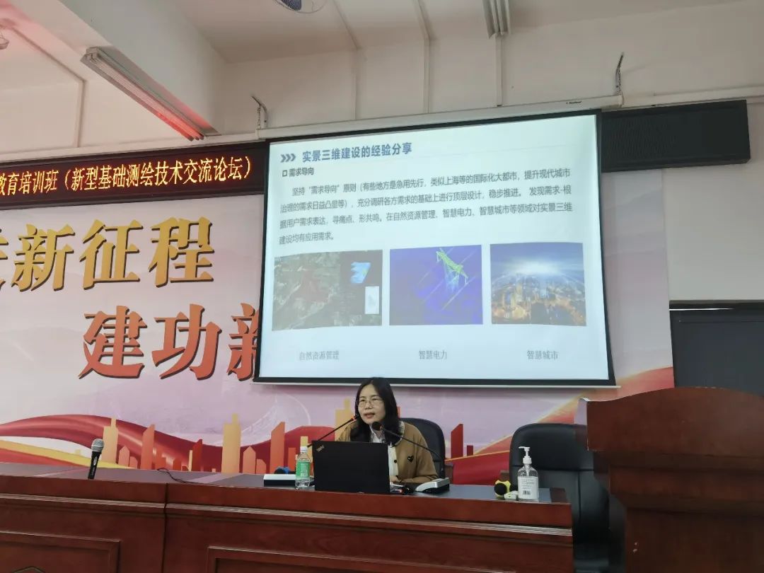 EMC易倍测绘在省测绘学会分享实景三维手艺履历