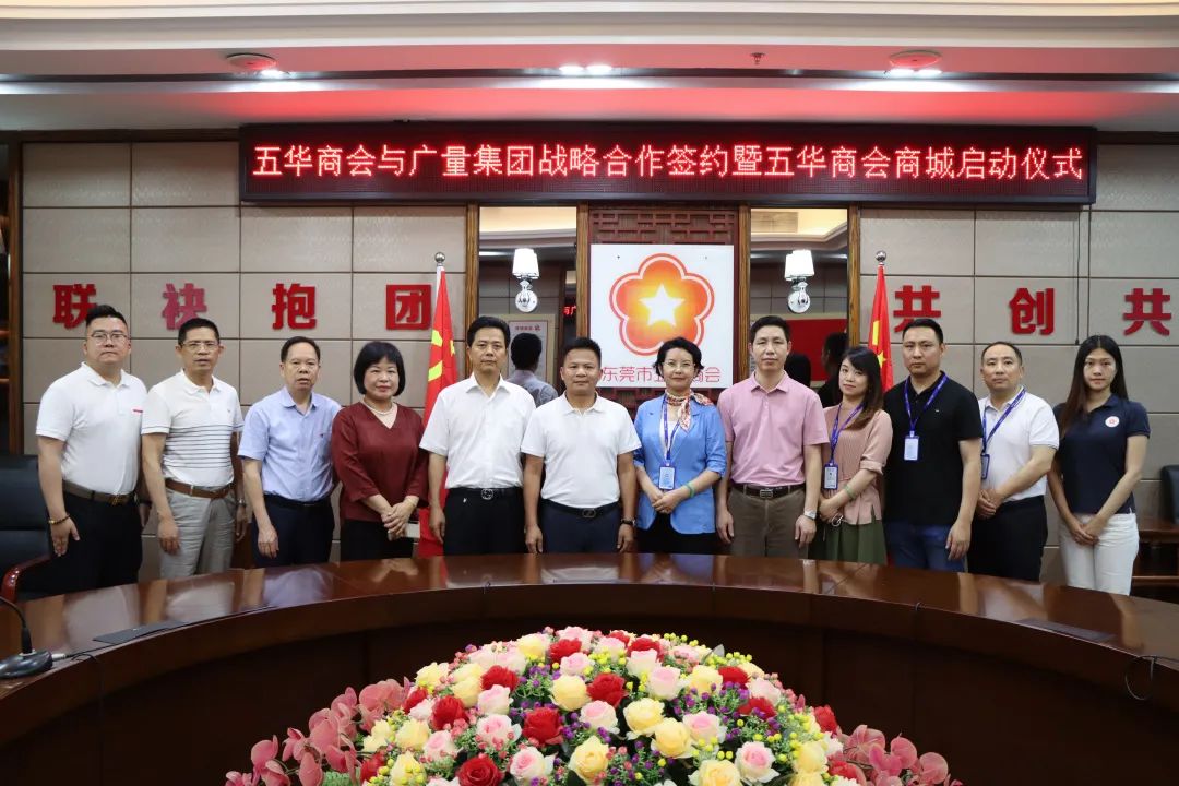 EMC易倍集团与东莞市五华商会签署战略相助协议！