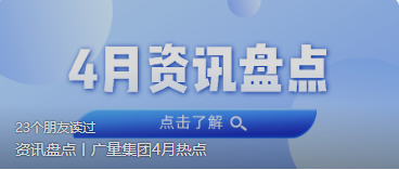 资讯盘货丨EMC易倍集团4月热门
