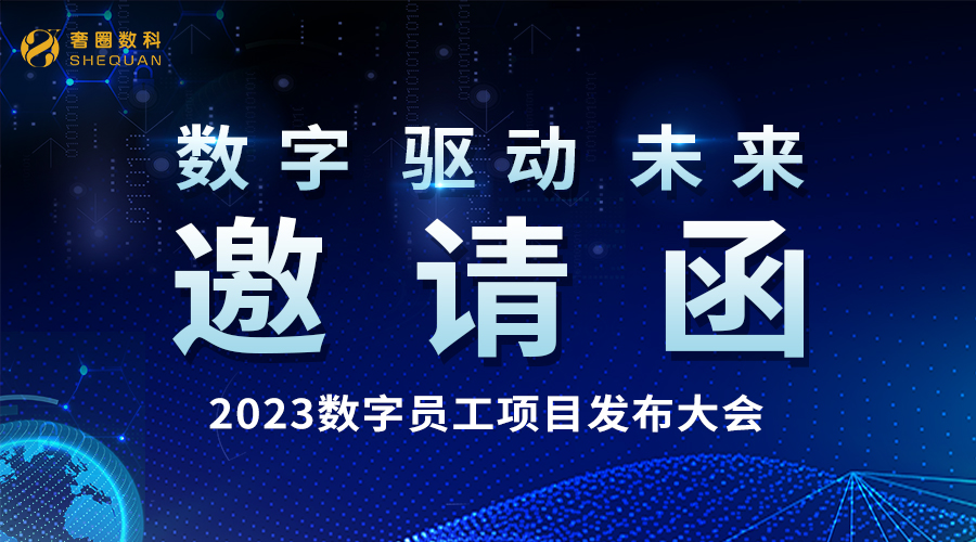 倒计时8天丨2023·AI数字员工项目宣布会火热报名中！！！