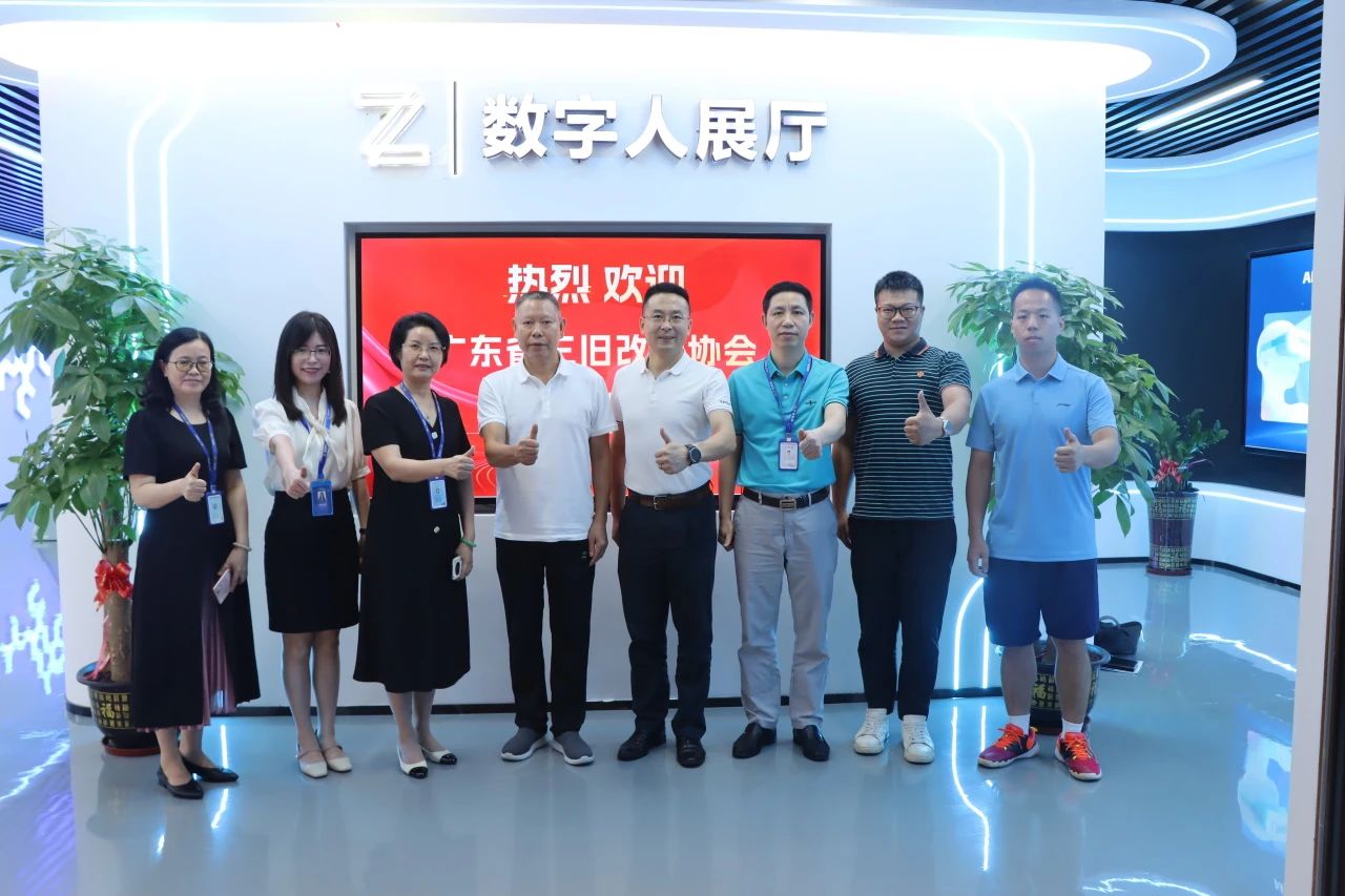 广东省三旧刷新协会向导一行莅临EMC易倍集团旅行交流