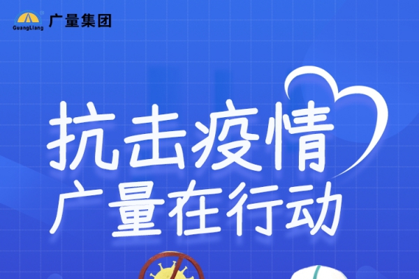 抗击疫情，，EMC易倍在行动