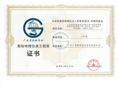 双喜临门，EMC易倍测绘公司连获殊荣！