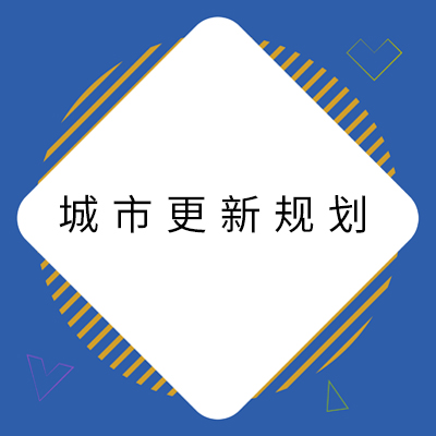 13城市更新妄想.jpg