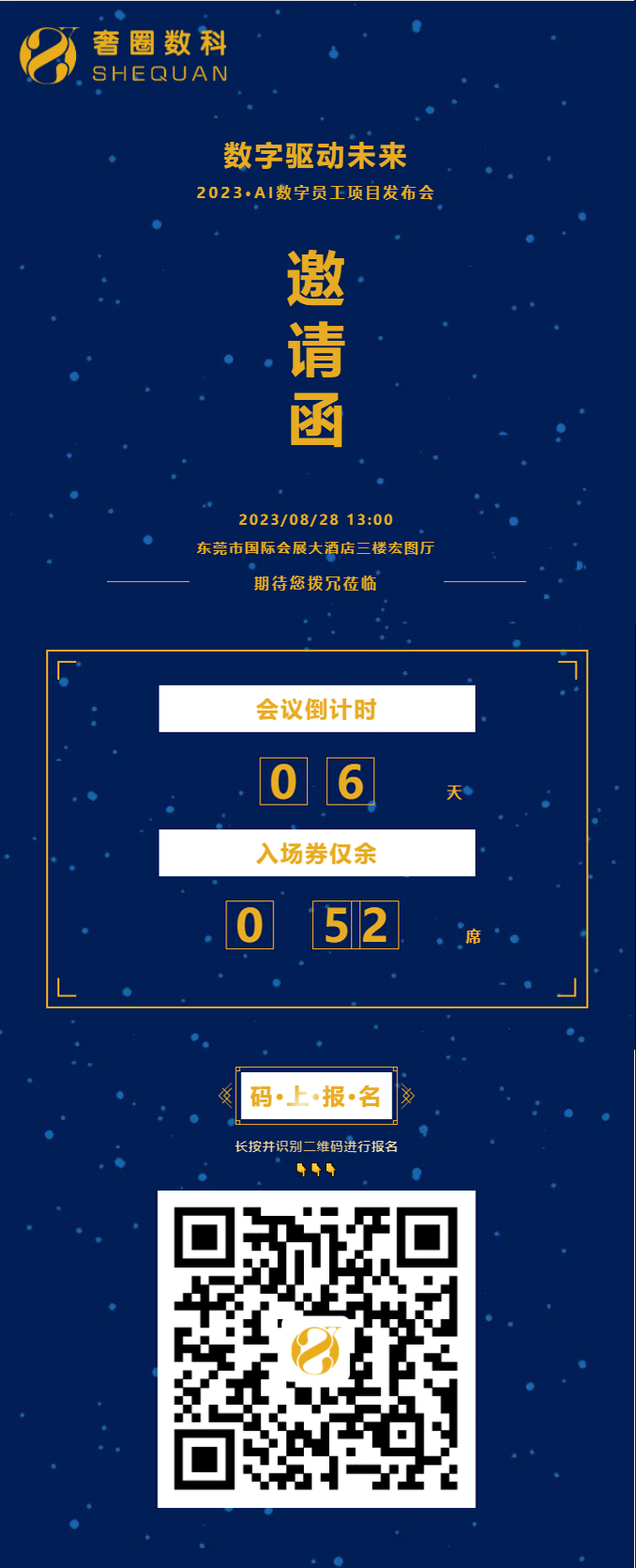 倒计时6天丨2023·AI数字员工项目宣布会火热报名中！！！.png