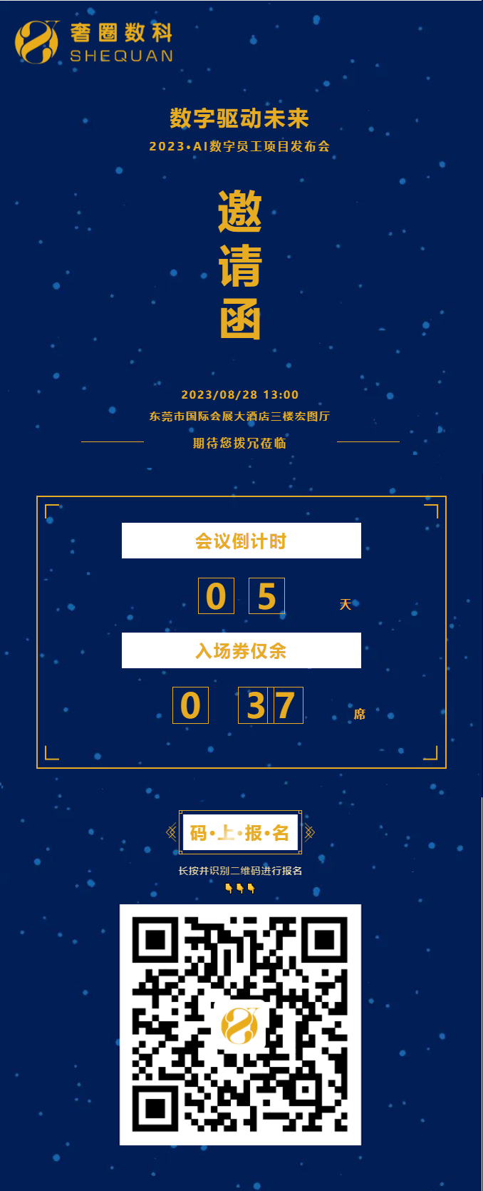 倒计时5天丨2023·AI数字员工项目宣布会火热报名中！.png