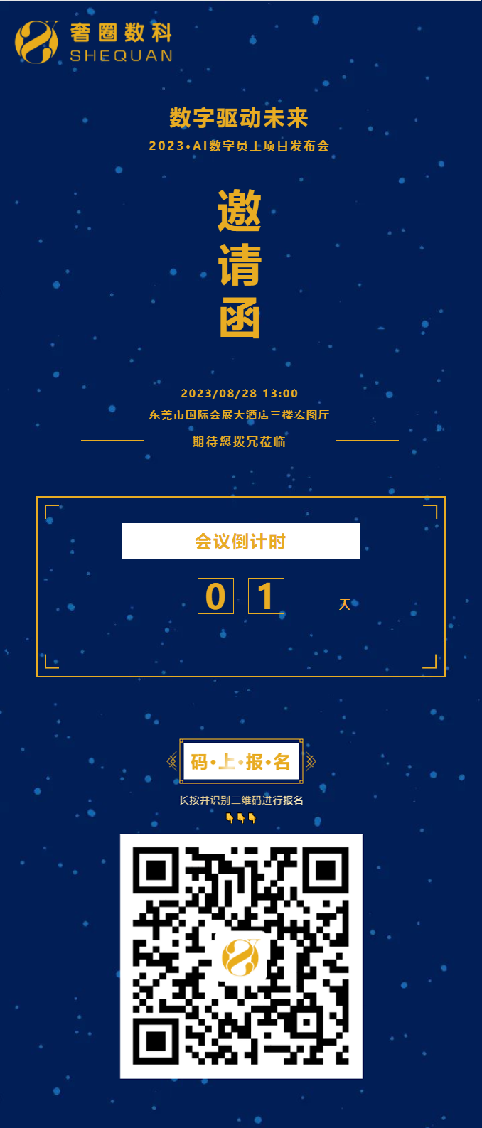 倒计时1天丨2023·AI数字员工项目宣布会火热报名中！.png